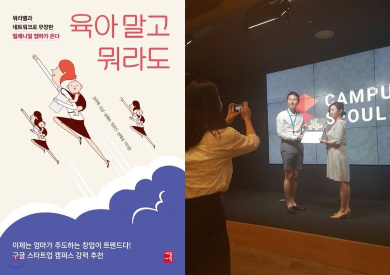 워킹맘 경력단절 육아말고 뭐라도