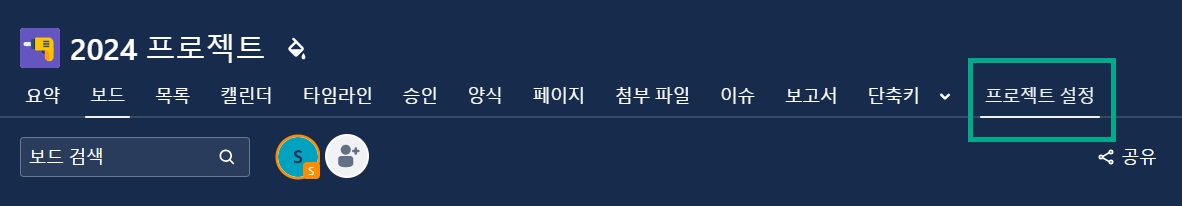 프로젝트 관리 지라Jira 사용법