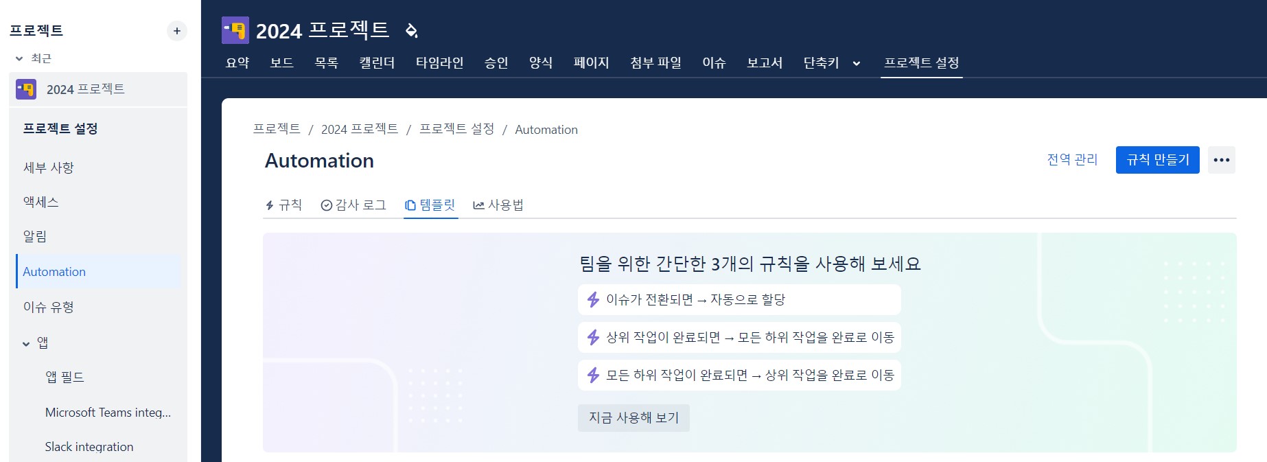 프로젝트 관리 협업툴 Jira 지라 사용법 자동화 설정