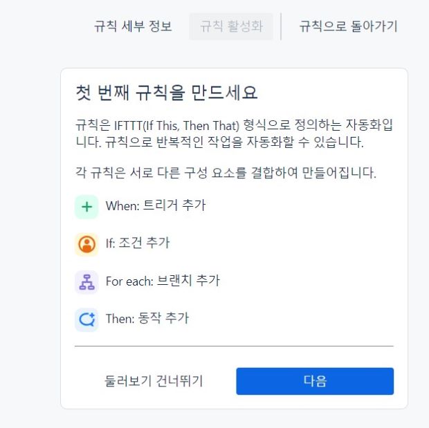 jira 지라 자동화 규칙 만들기