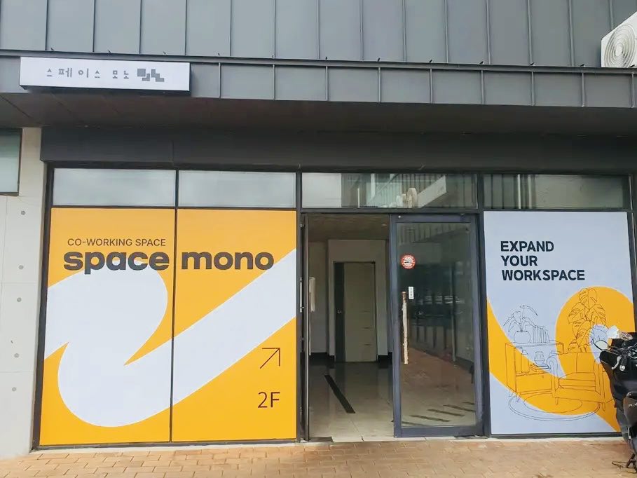 제주 워케이션 스페이스 모노