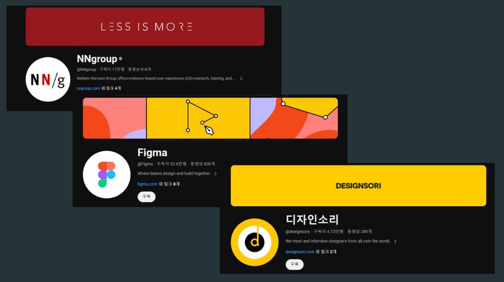 UX 디자이너가 되려면 봐야 할 유튜브 채널