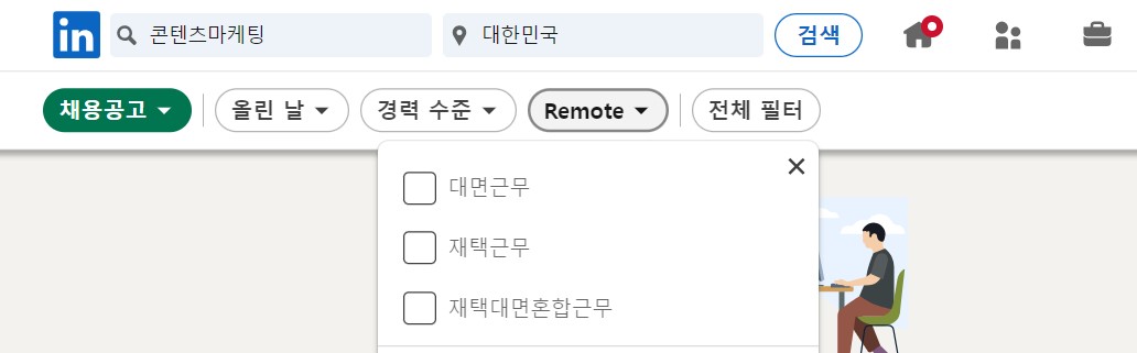 재택근무 회사 리스트 찾는 법 링크드인