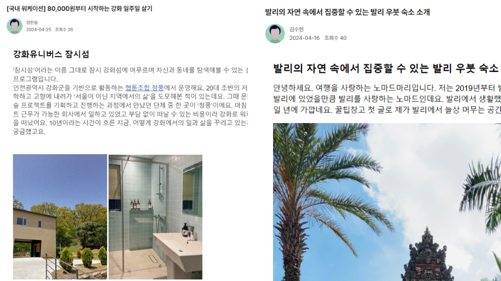 워케이션 사례 후기 워케이션 사례 후기