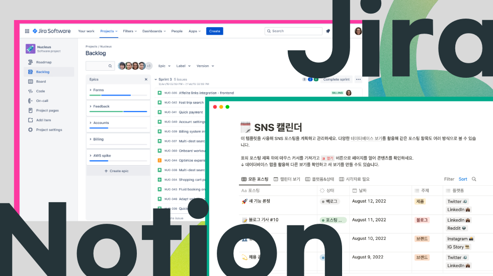 프로젝트 관리 협업툴 노션 지라 비교