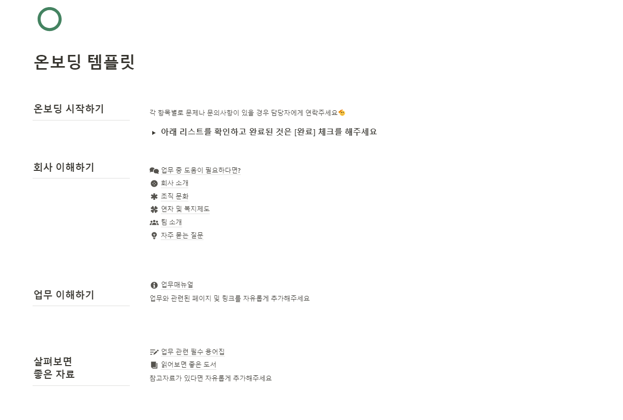프로젝트 관리 협업툴 노션 장점