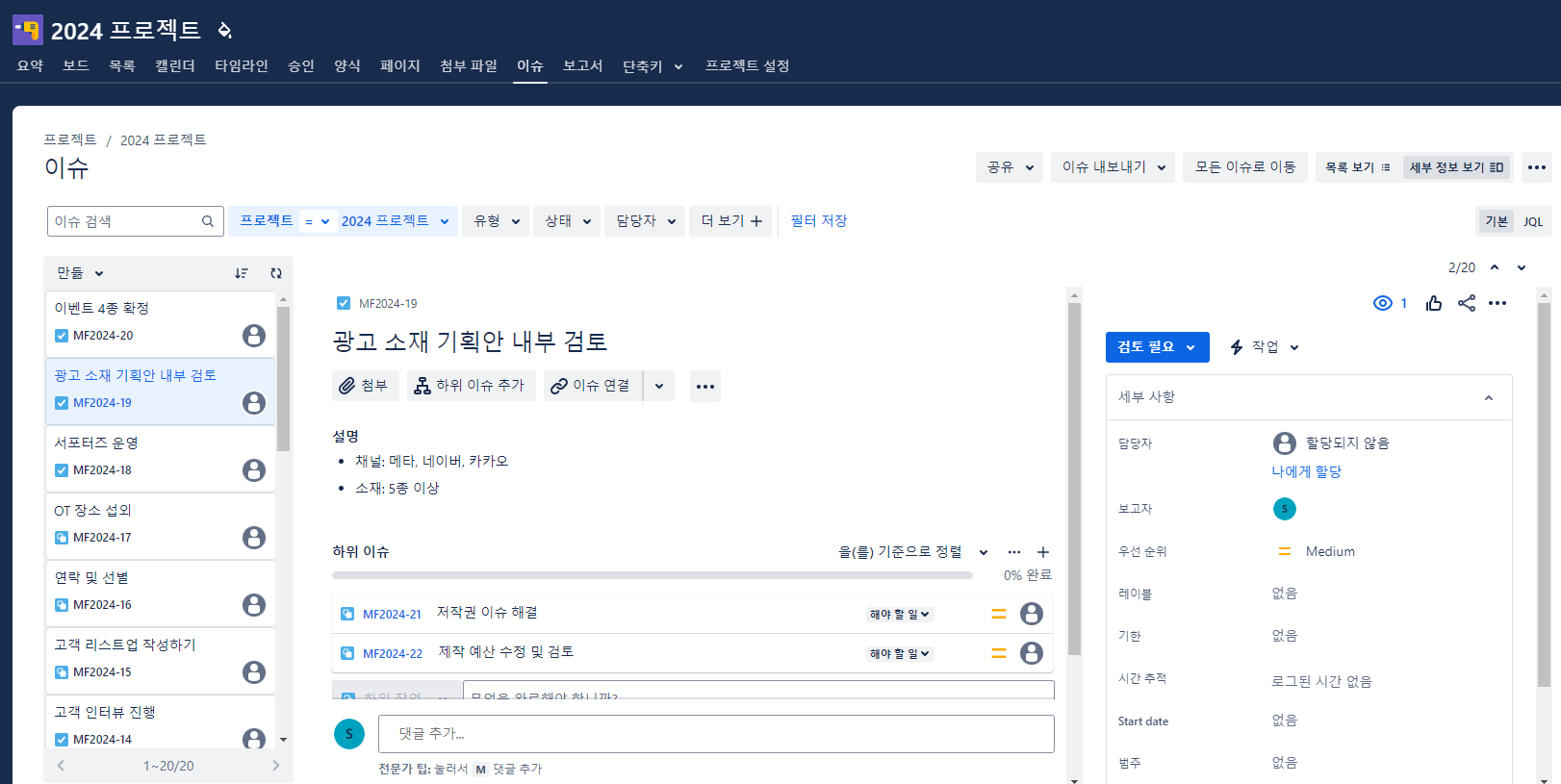 프로젝트 관리 협업툴 추천 비교 지라Jira 장점