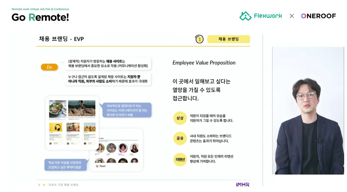 원격근무 재택근무 채용 브랜딩