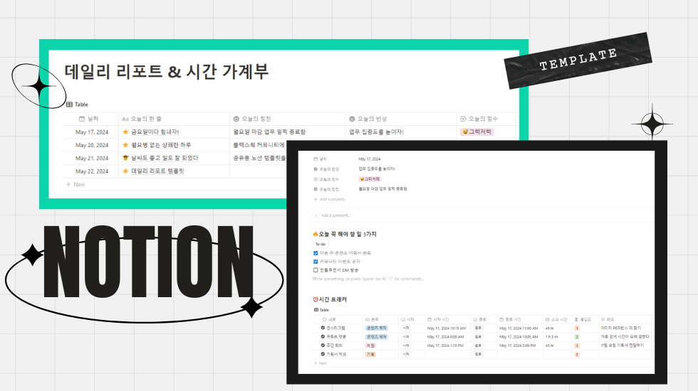 노션 시간가계부 데일리 트래커 무료 템플릿 공유