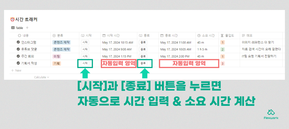 노션 시간가계부 타임트래커 템플릿
