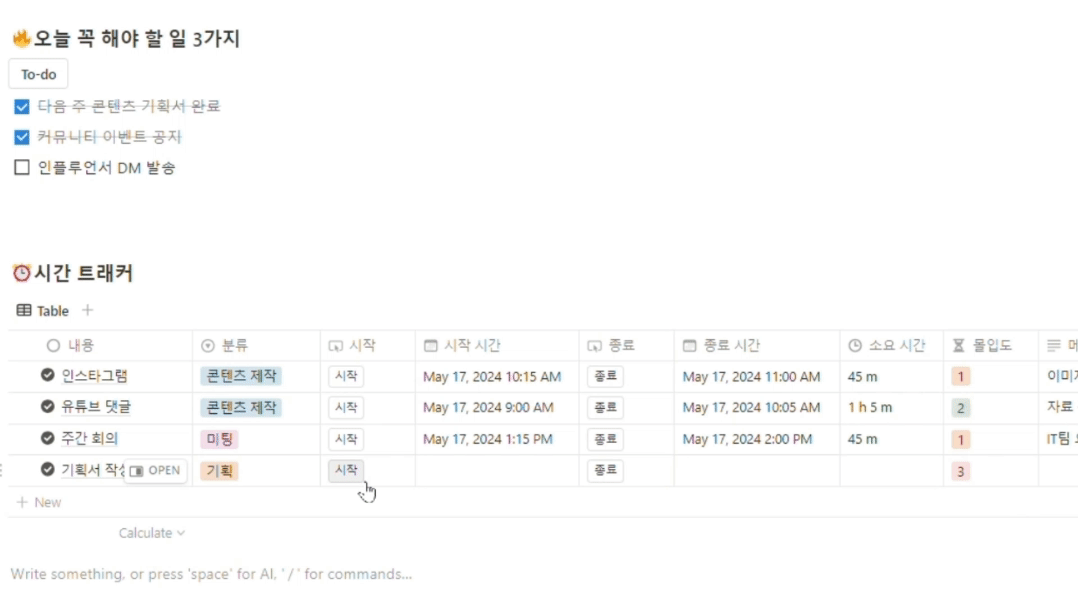 노션 시간가계부 타임트래커 템플릿