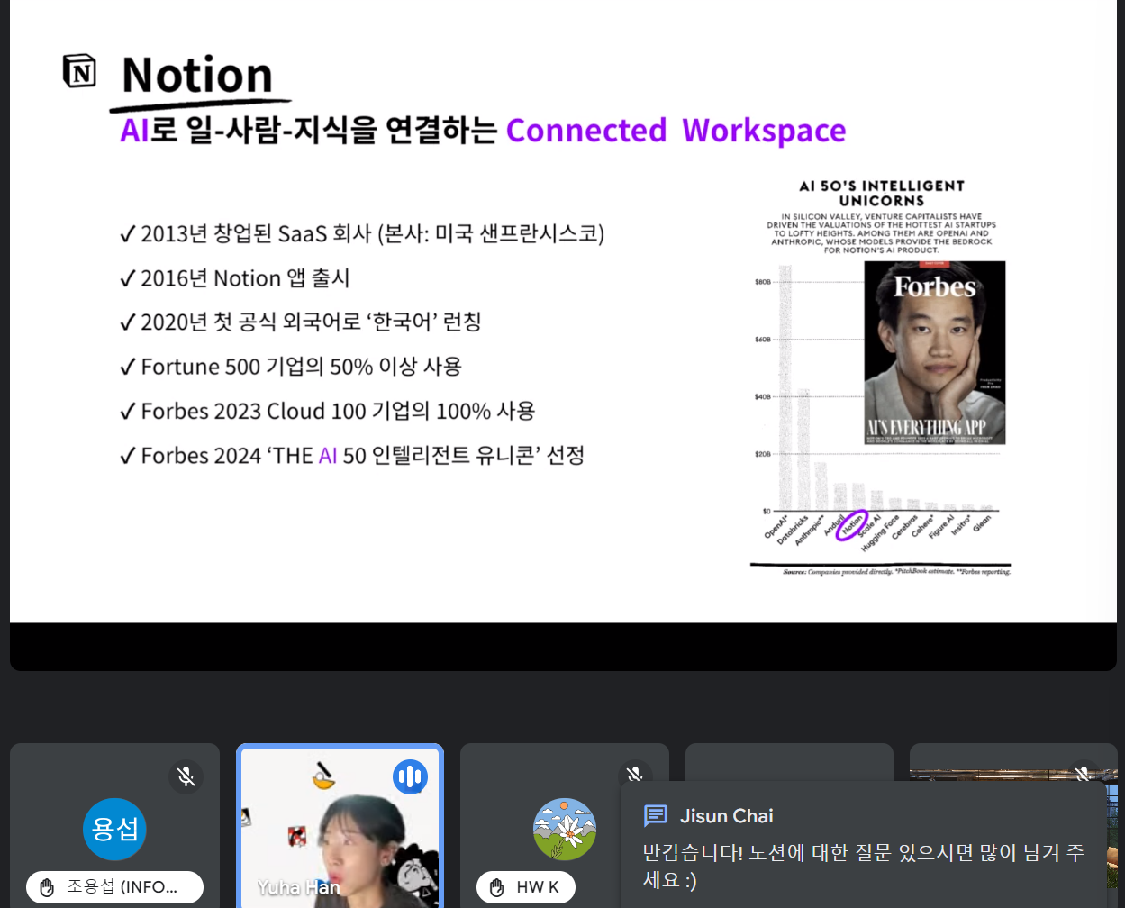 노션으로 연결되어 일한다는 것