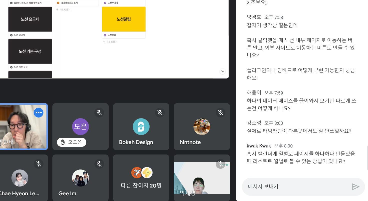노션남매 번개강의 스케치 노션남매 번개강의 스케치