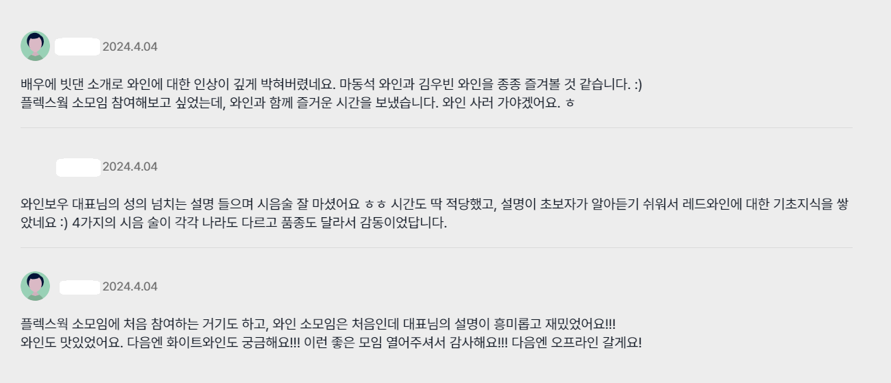 와인 소모임 스케치 와인 소모임 스케치
