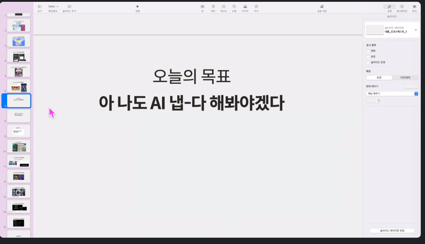 AI 마케팅 웨비나 스케치 AI 마케팅 웨비나 스케치