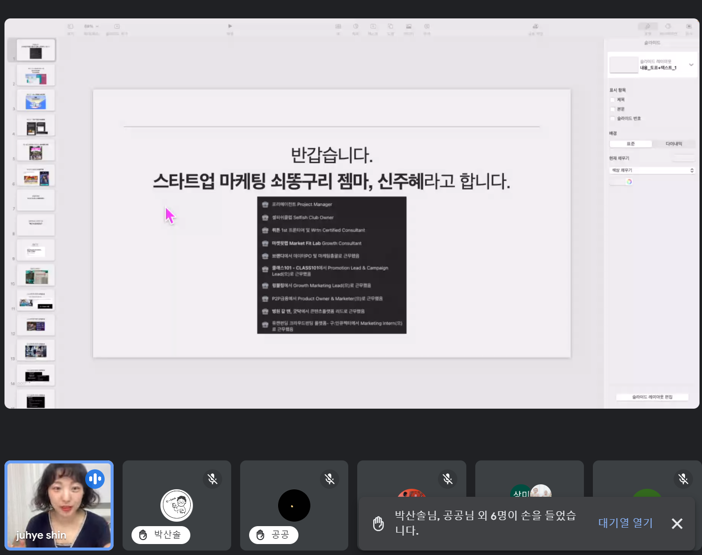 AI 마케팅 웨비나 스케치 AI 마케팅 웨비나 스케치