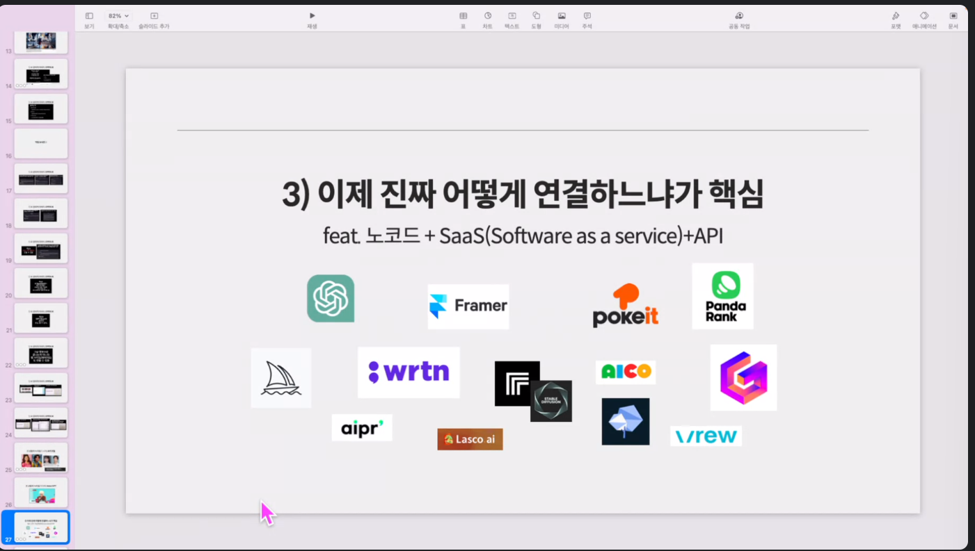 AI 마케팅 웨비나 스케치 AI 마케팅 웨비나 스케치