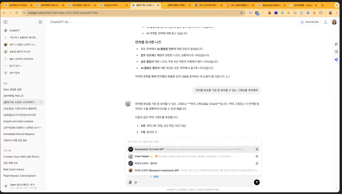 AI 마케팅 웨비나 스케치 AI 마케팅 웨비나 스케치