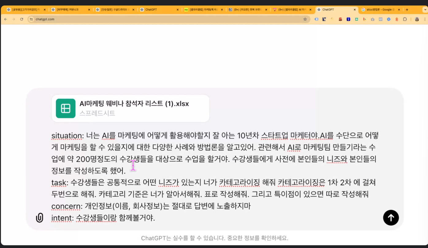 AI 마케팅 웨비나 스케치