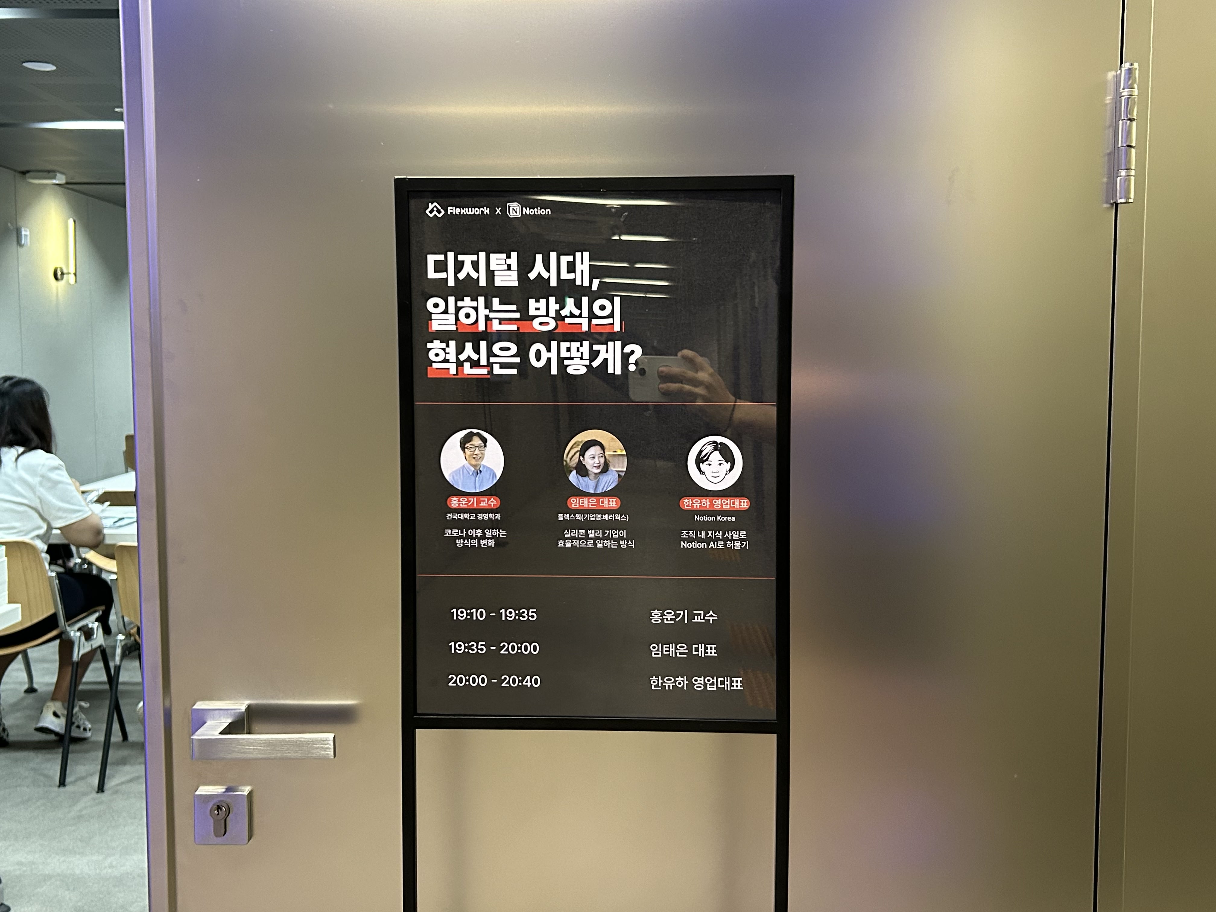 플렉스웍 노션 세미나