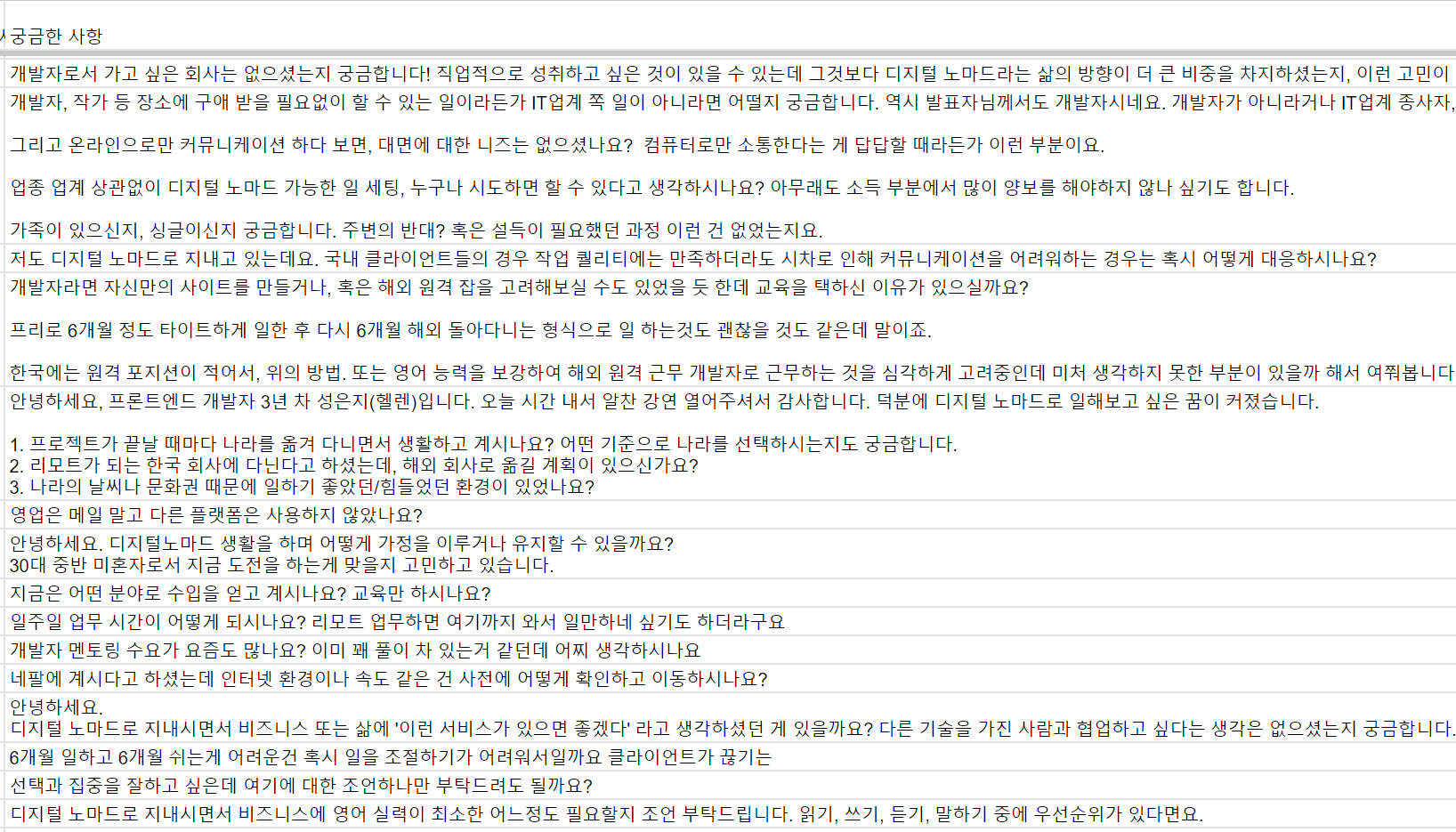 디지털 노마드 웨비나