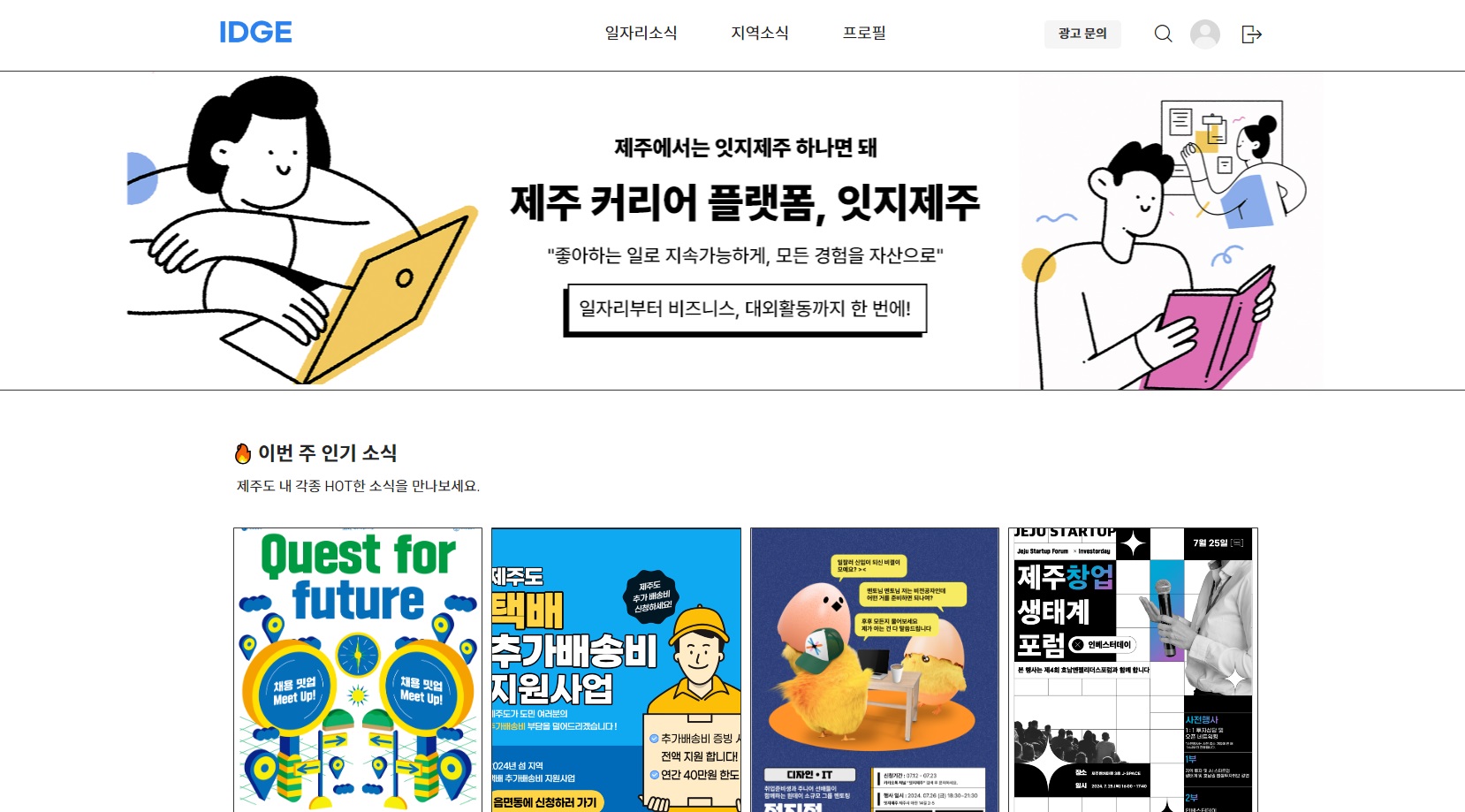 제주 워케이션 잇지제주