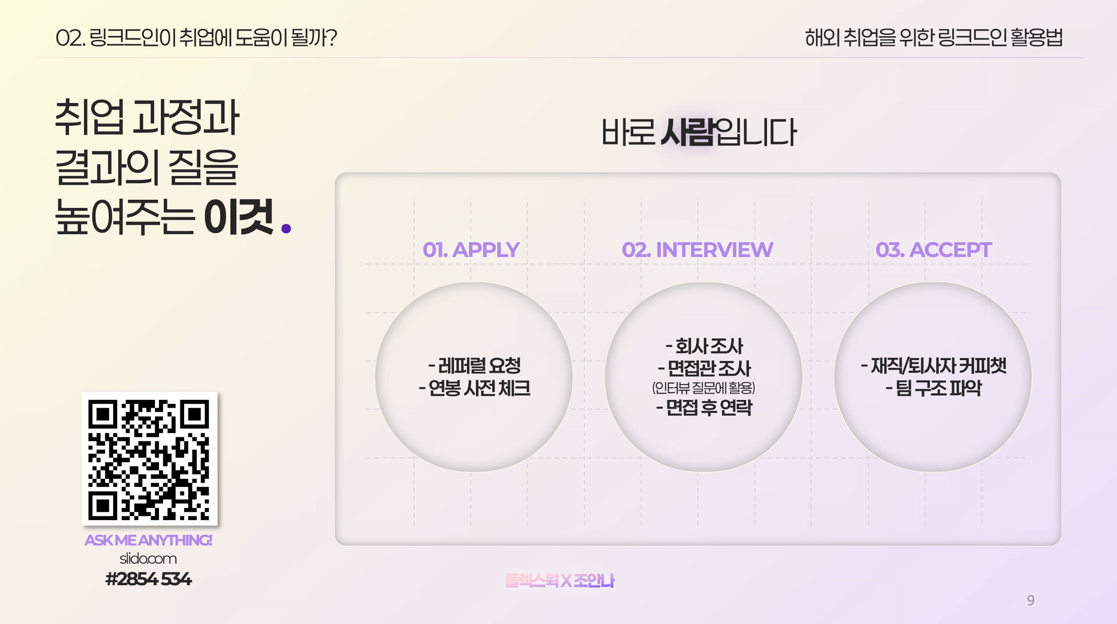 링크드인 웨비나
