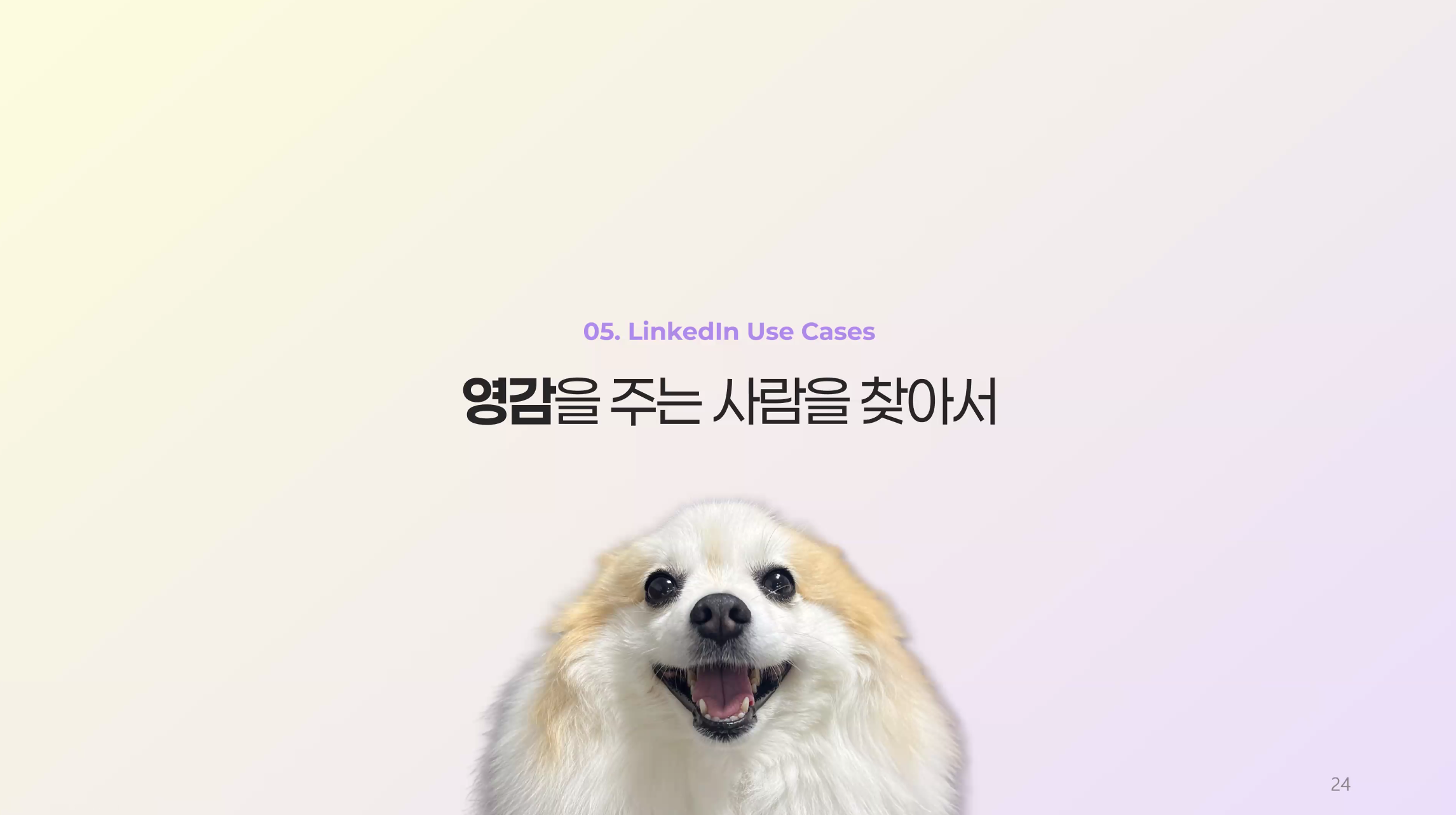링크드인 웨비나