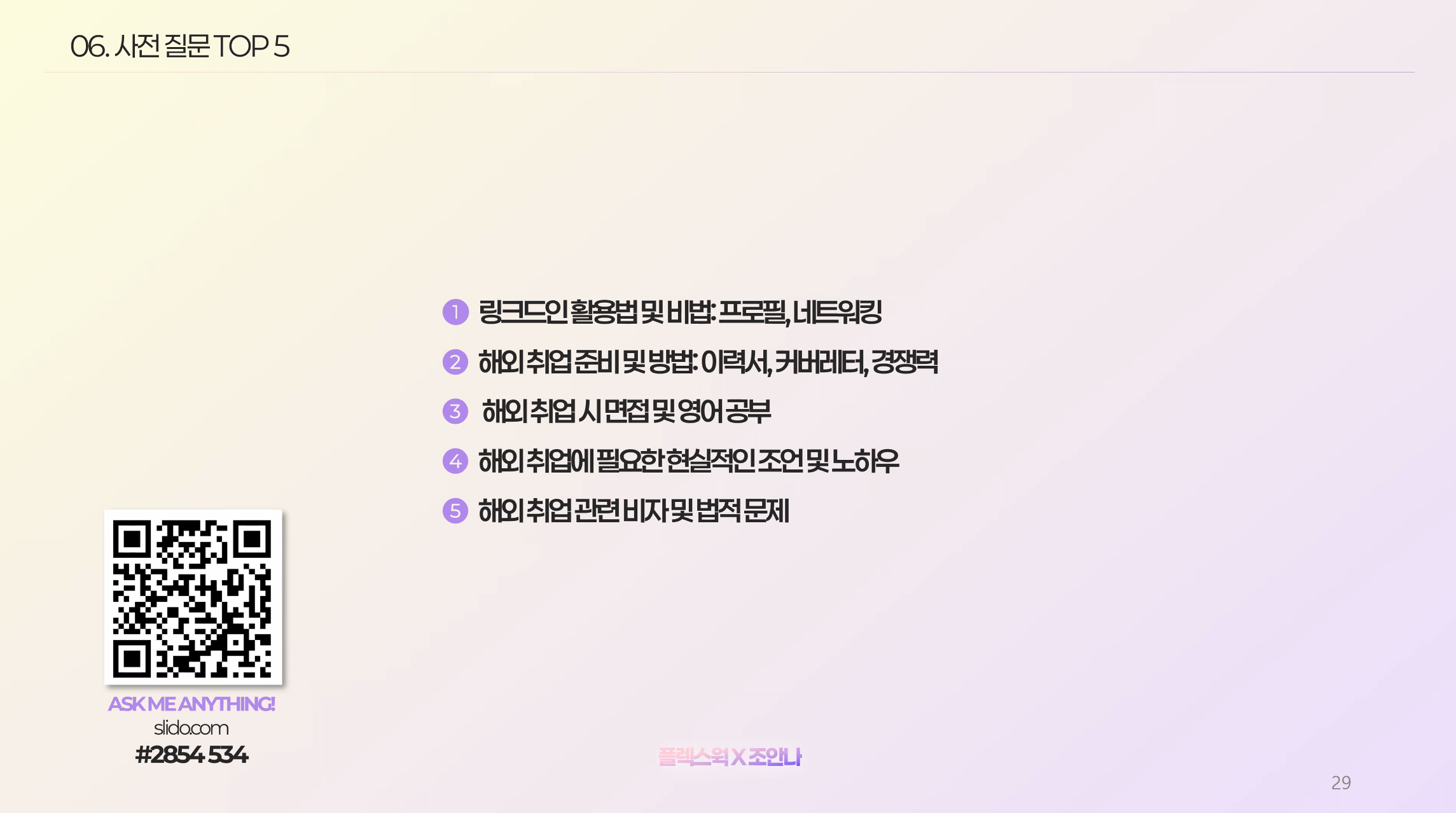 링크드인 웨비나