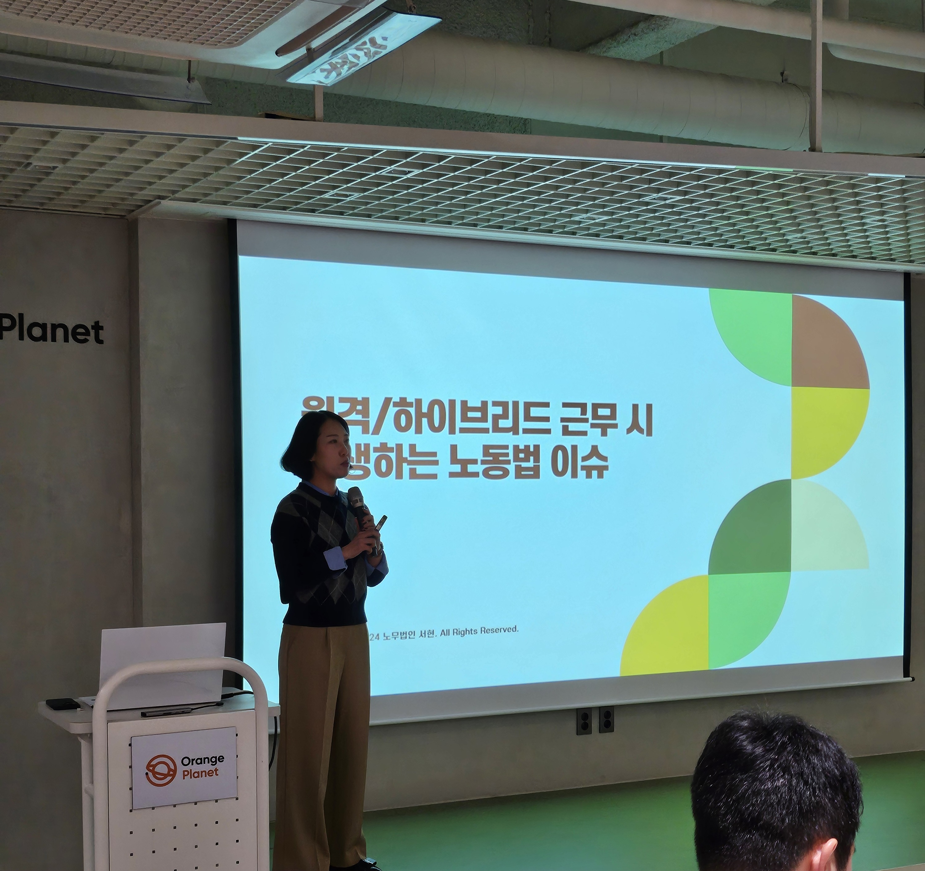 원격 하이브리드 근무 운영 전략 세미나