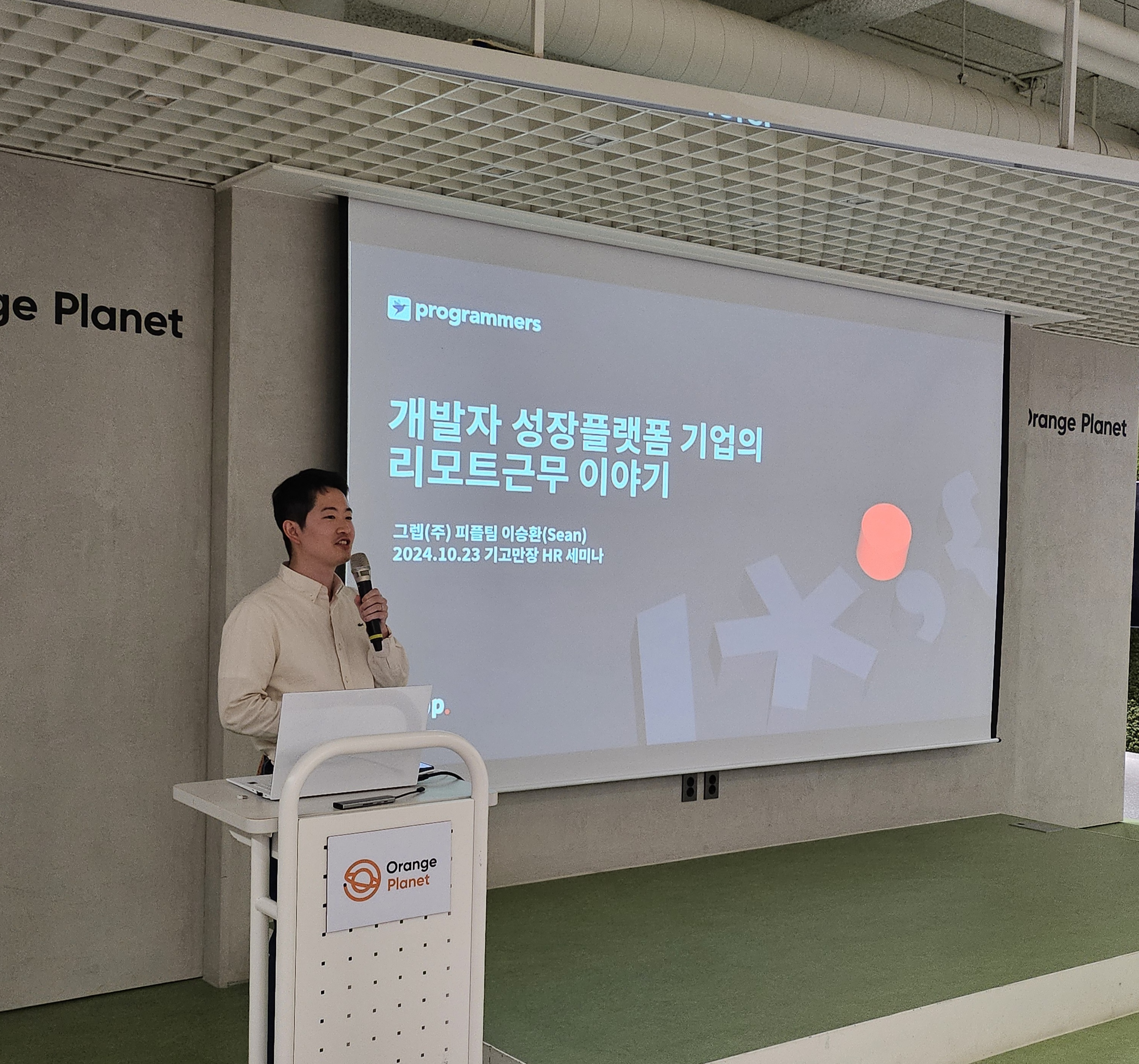 원격 하이브리드 근무 운영 전략 세미나