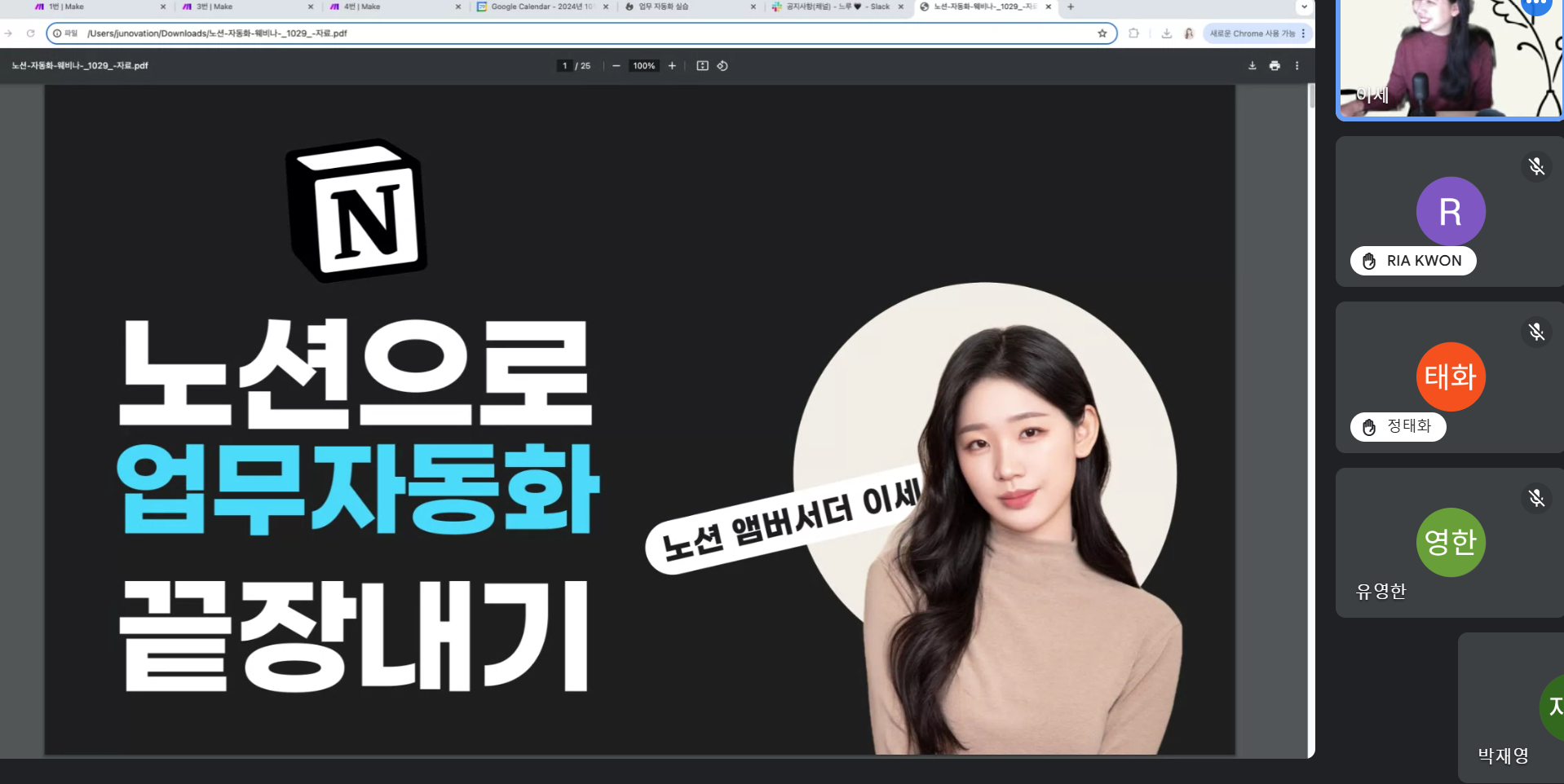 업무 자동화 웨비나