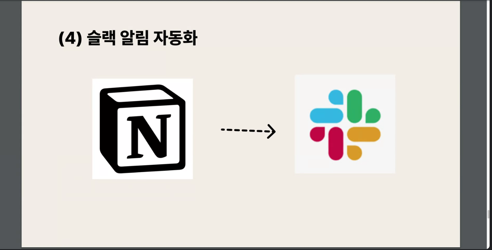 업무 자동화 웨비나