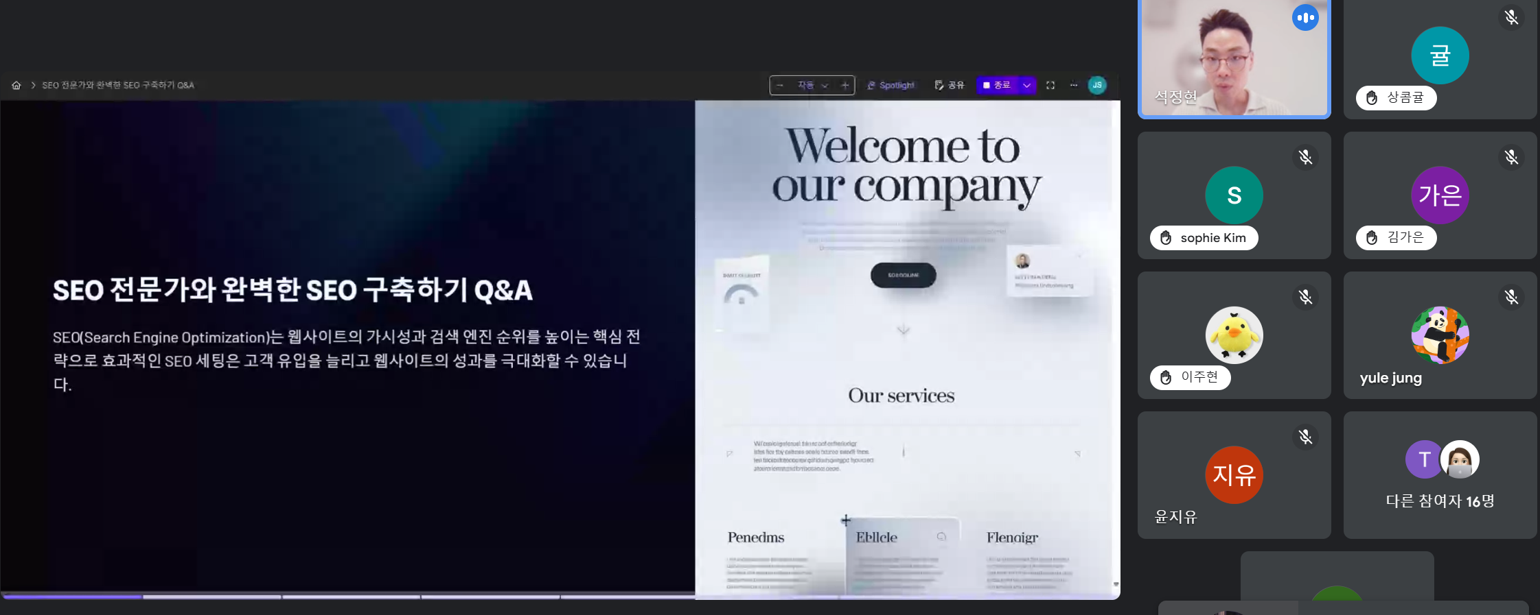 SEO Q&A 세션