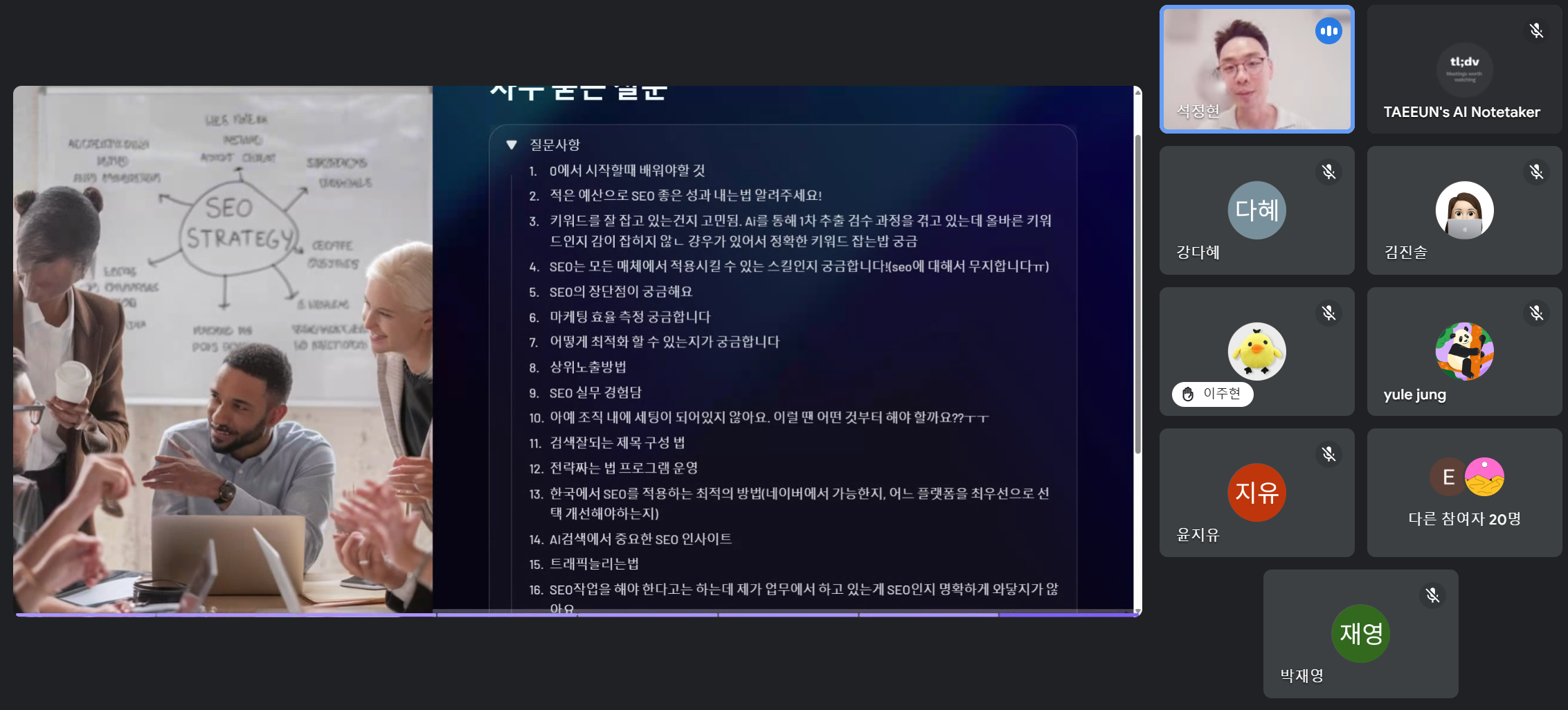 SEO Q&A 세션