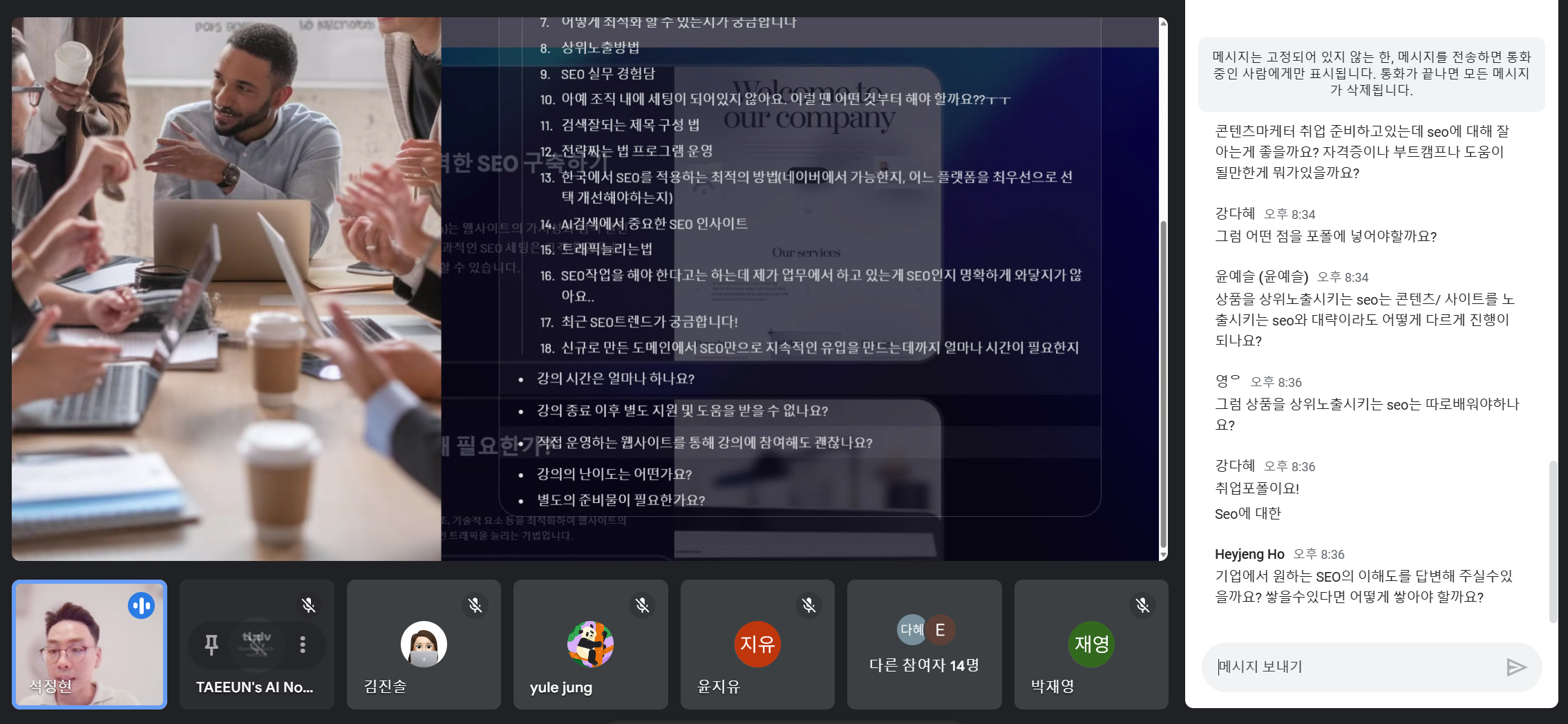 SEO Q&A 세션