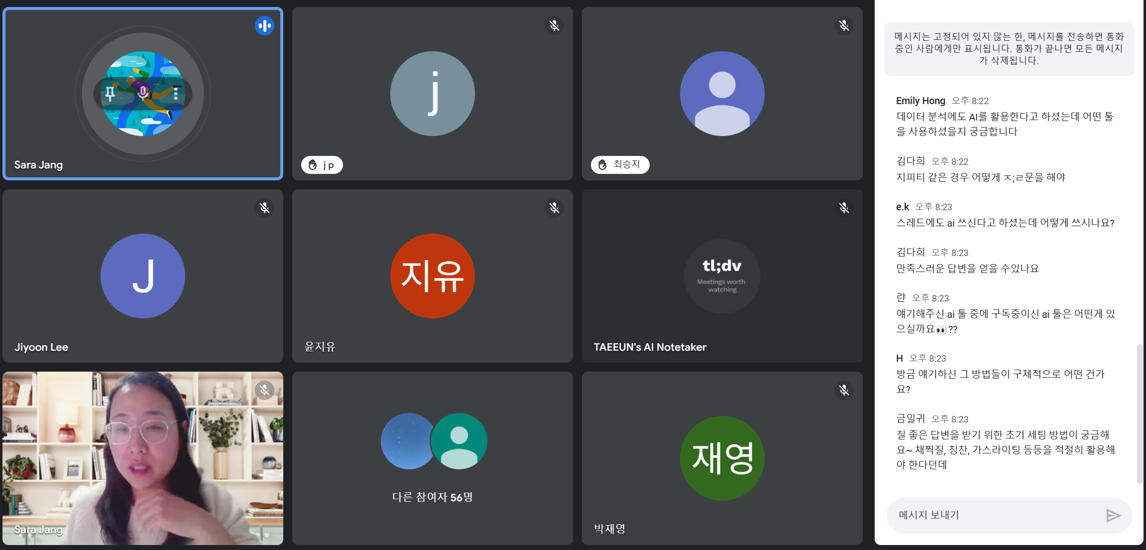 AI Q&A 세션