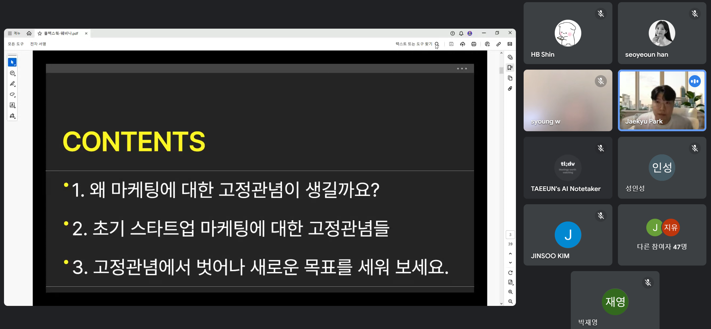 스타트업 마케팅