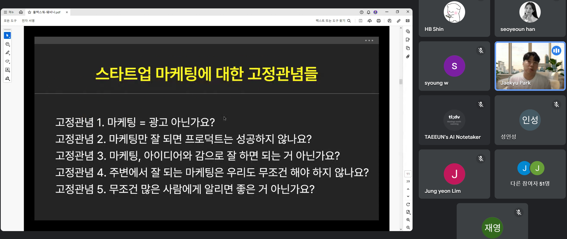 스타트업 마케팅