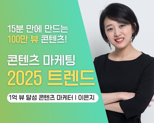 콘텐츠 마케팅 웨비나 콘텐츠 마케팅 웨비나